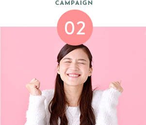 キャンペーン2
